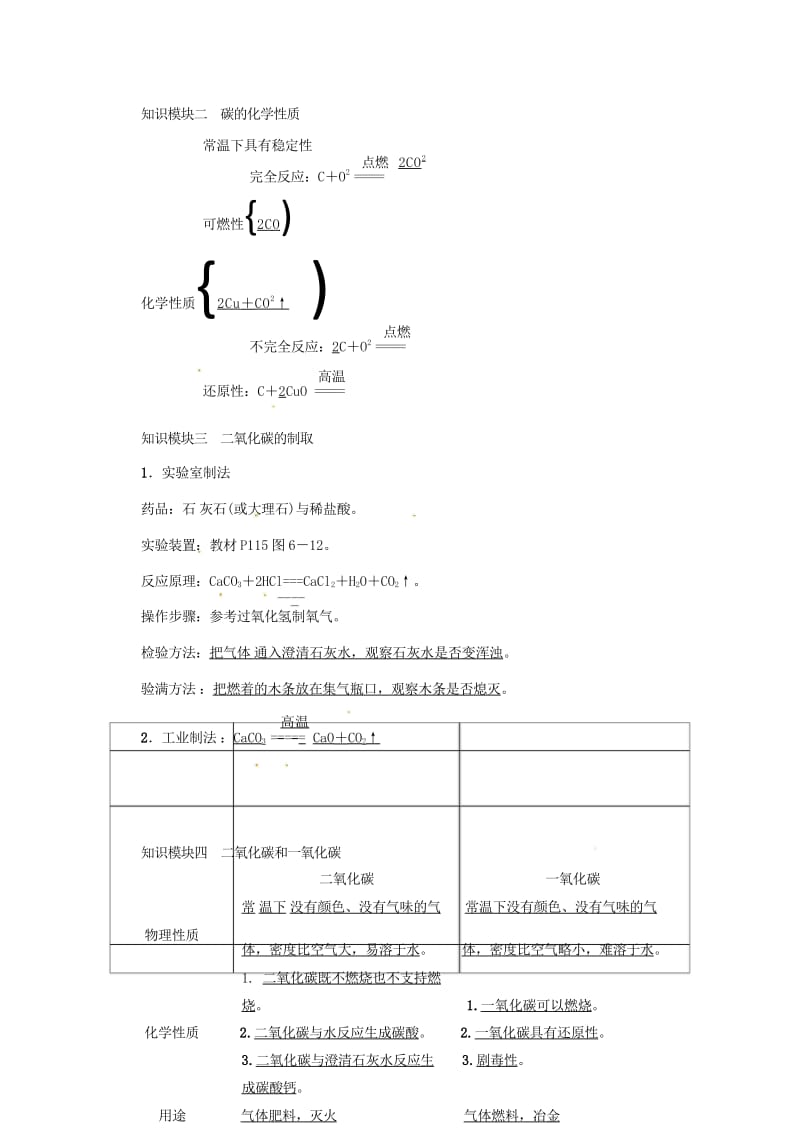 2018年秋九年级化学上册第6单元碳和碳的氧化物复习课教案新版新人教版20180528336.wps_第2页