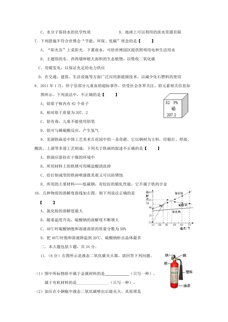 最新安徽省巢湖市中考化学试题含答案word版优秀名师资料.doc_第2页