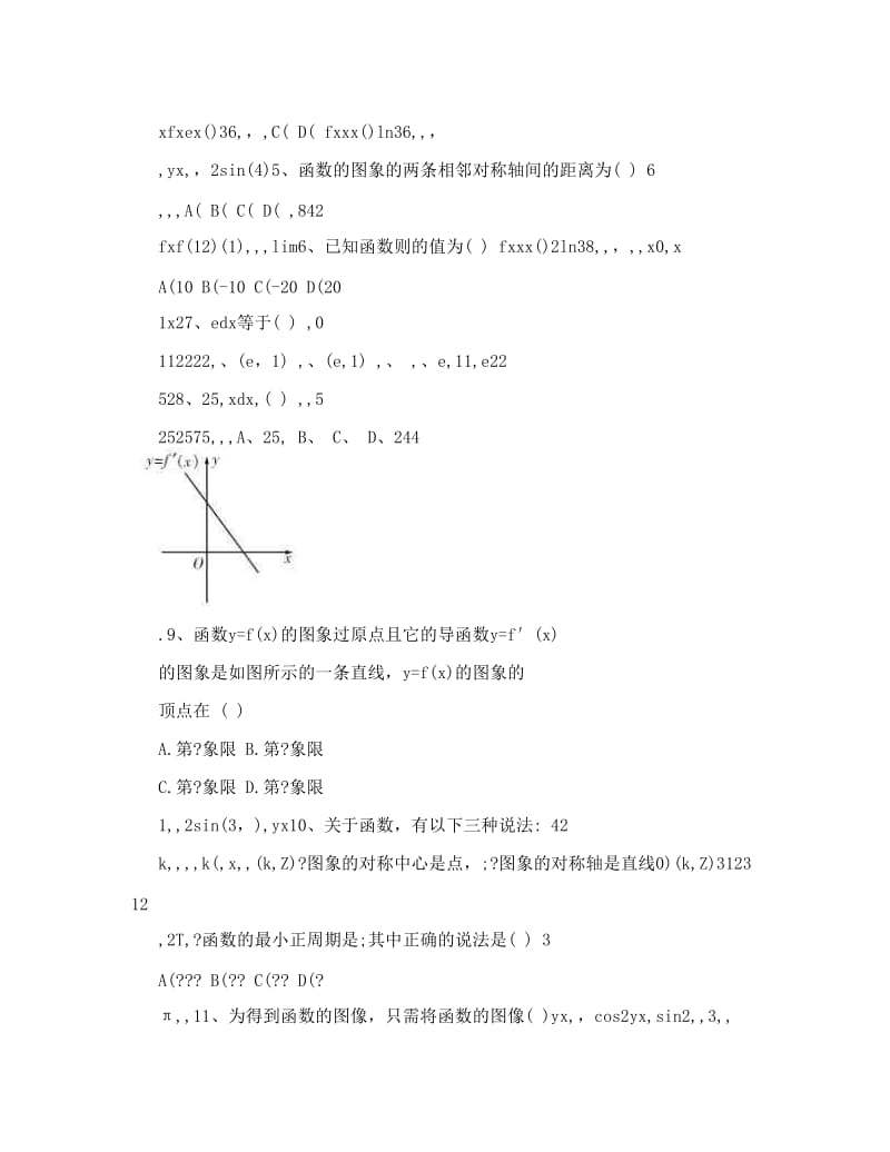 最新安徽省宿州三中高三复习班第二次段考数学试题（理科）^优秀名师资料.doc_第2页