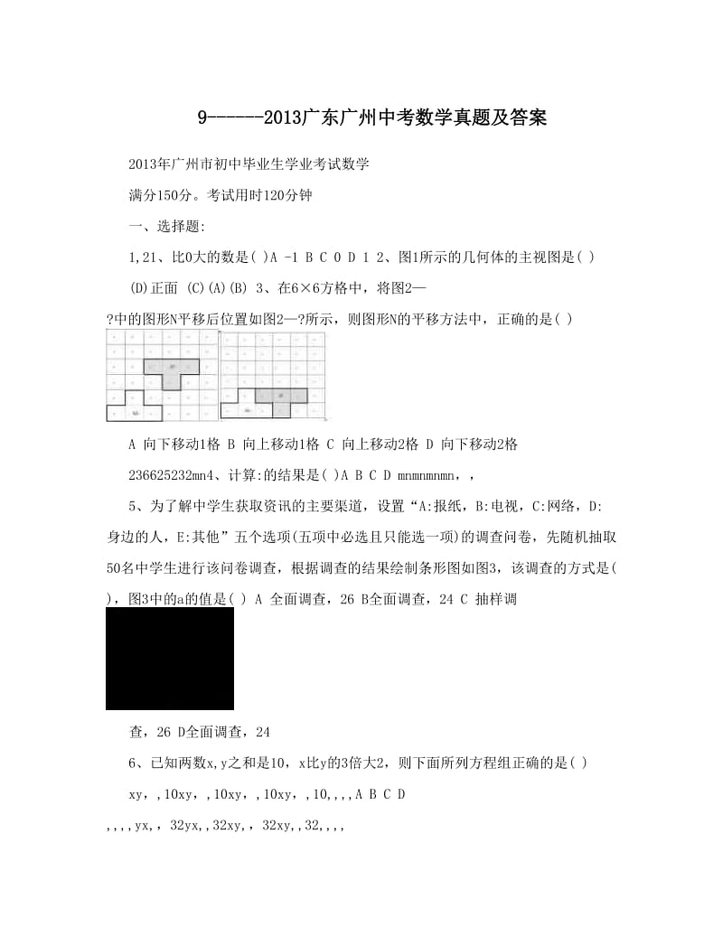 最新9------广东广州中考数学真题及答案优秀名师资料.doc_第1页