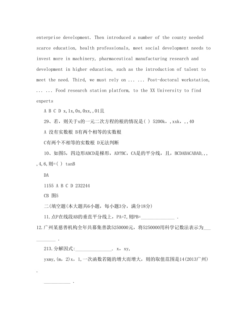 最新9------广东广州中考数学真题及答案优秀名师资料.doc_第3页