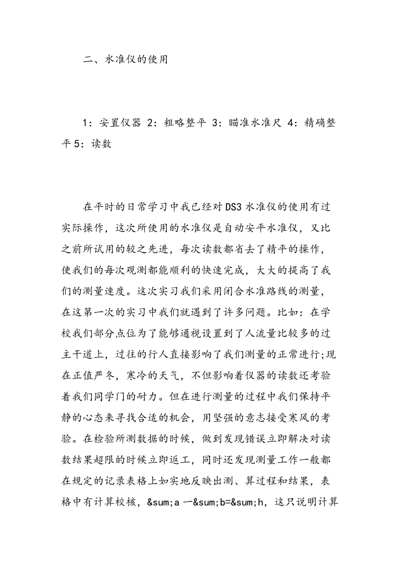 大学生测量学实习报告.doc_第2页