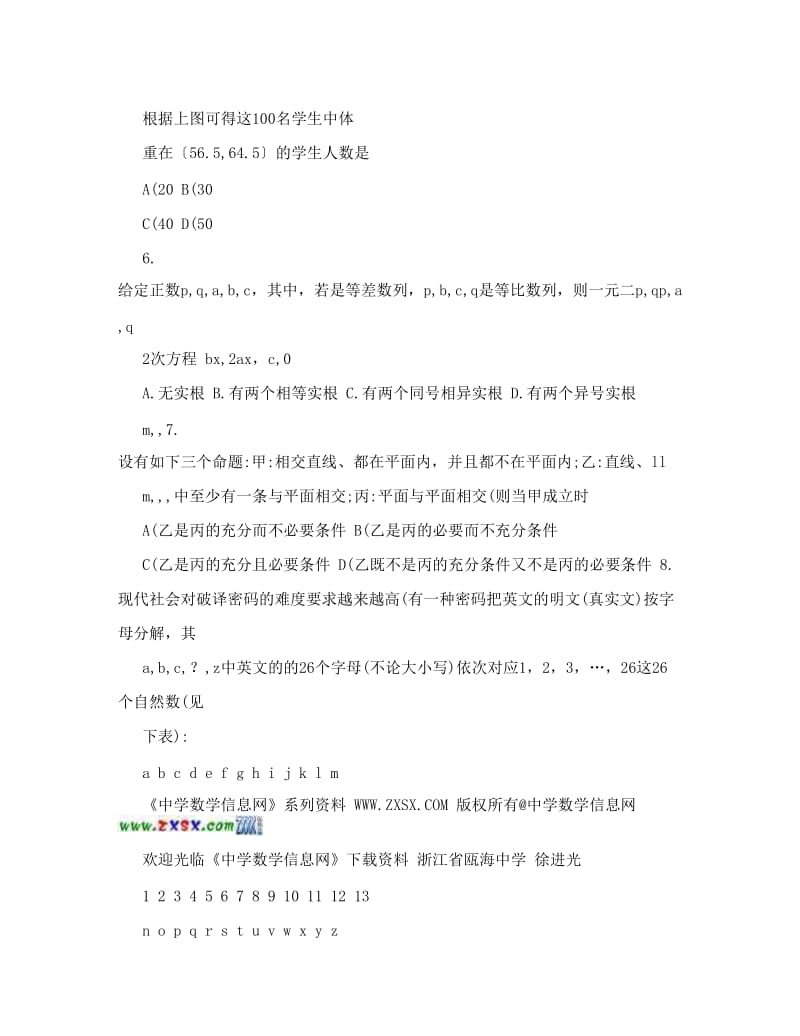 最新届广东省东莞市高三理科数学高考模拟题(二)3优秀名师资料.doc_第2页