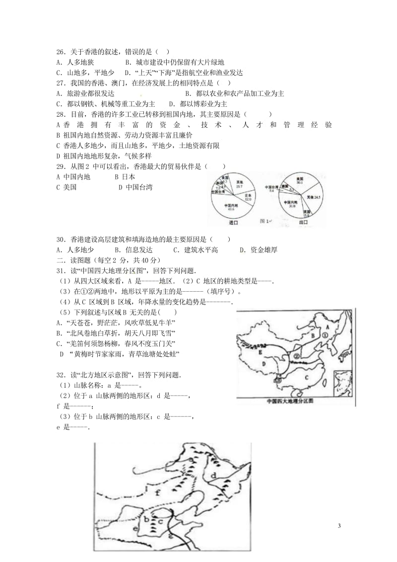 安徽省阜阳市颍上县第三中学2016_2017学年八年级地理下学期期中试题新人教版2018060611.wps_第3页