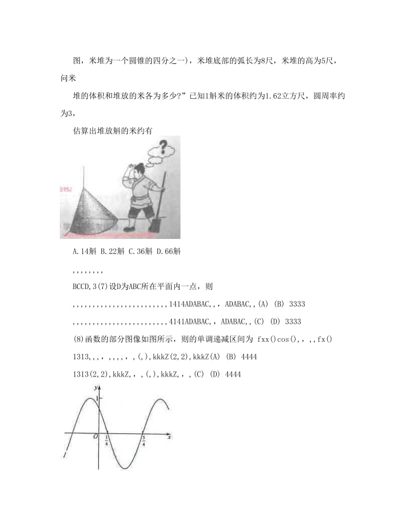 最新全国历年高考试题真题集_全国高考全套试题汇总语文数学英语理综文综（新课标1）优秀名师资料.doc_第3页