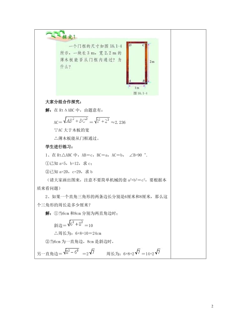 1.2直角三角形教案(4)-教学文档.doc_第2页