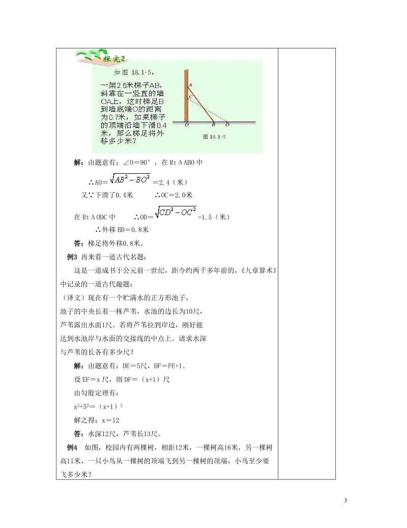 1.2直角三角形教案(4)-教学文档.doc_第3页