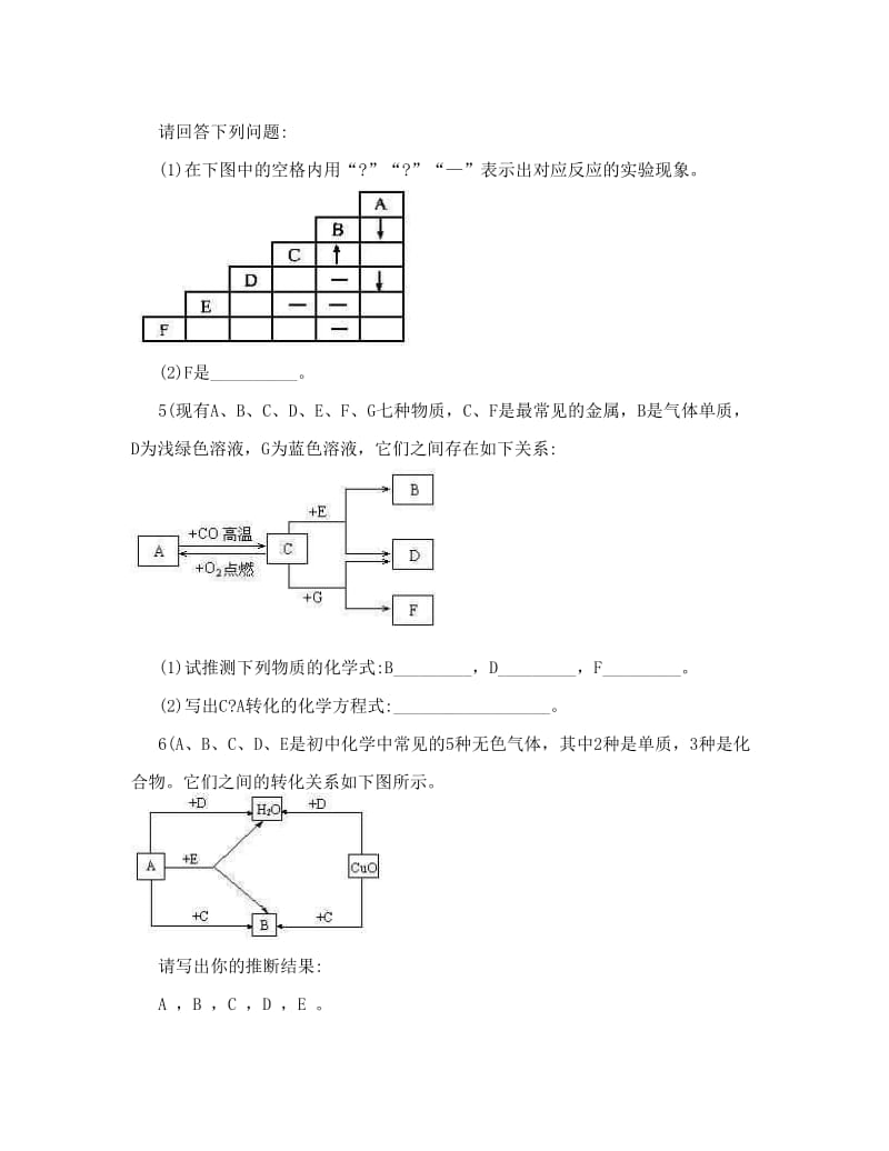 最新初三化学推断题练习（D）优秀名师资料.doc_第3页