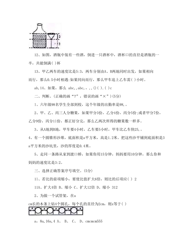 最新六年级奥数数学试卷优秀名师资料.doc_第2页