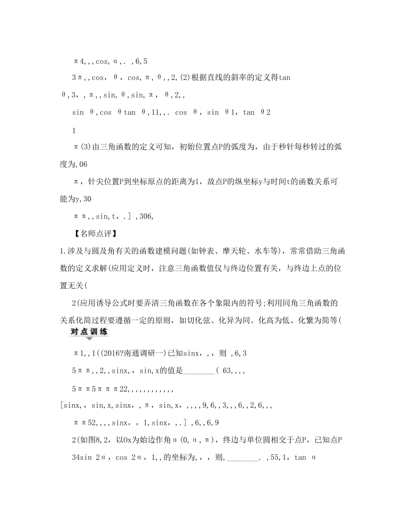 最新【课堂新坐标】（江苏专版）高考数学二轮专题复习与策略+第1部分+专题2+三角函数、解三角形、平面向量+第8讲+三角函数的图象与性质教师用书+理优秀名师资料.doc_第2页