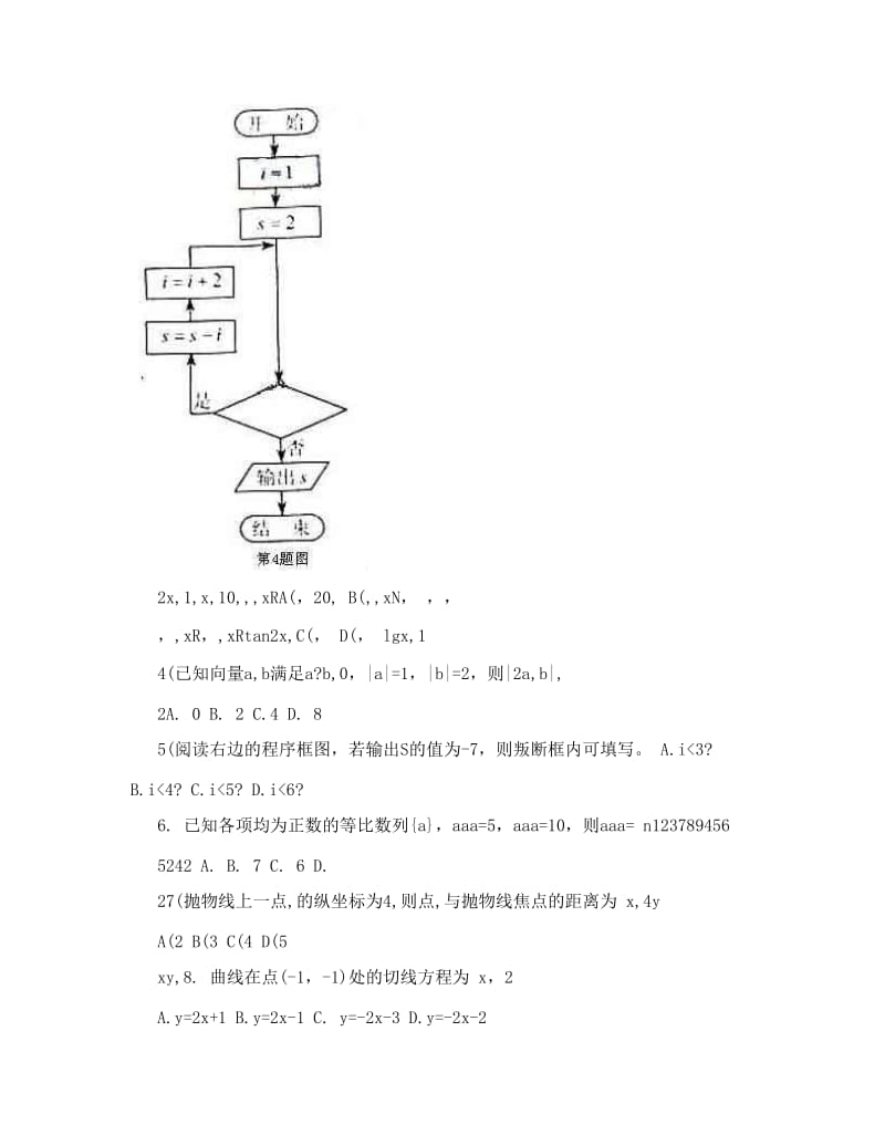 最新云南省蒙自一中届高三5月月考+数学（文）试题+Word版含答案[+高考]优秀名师资料.doc_第2页