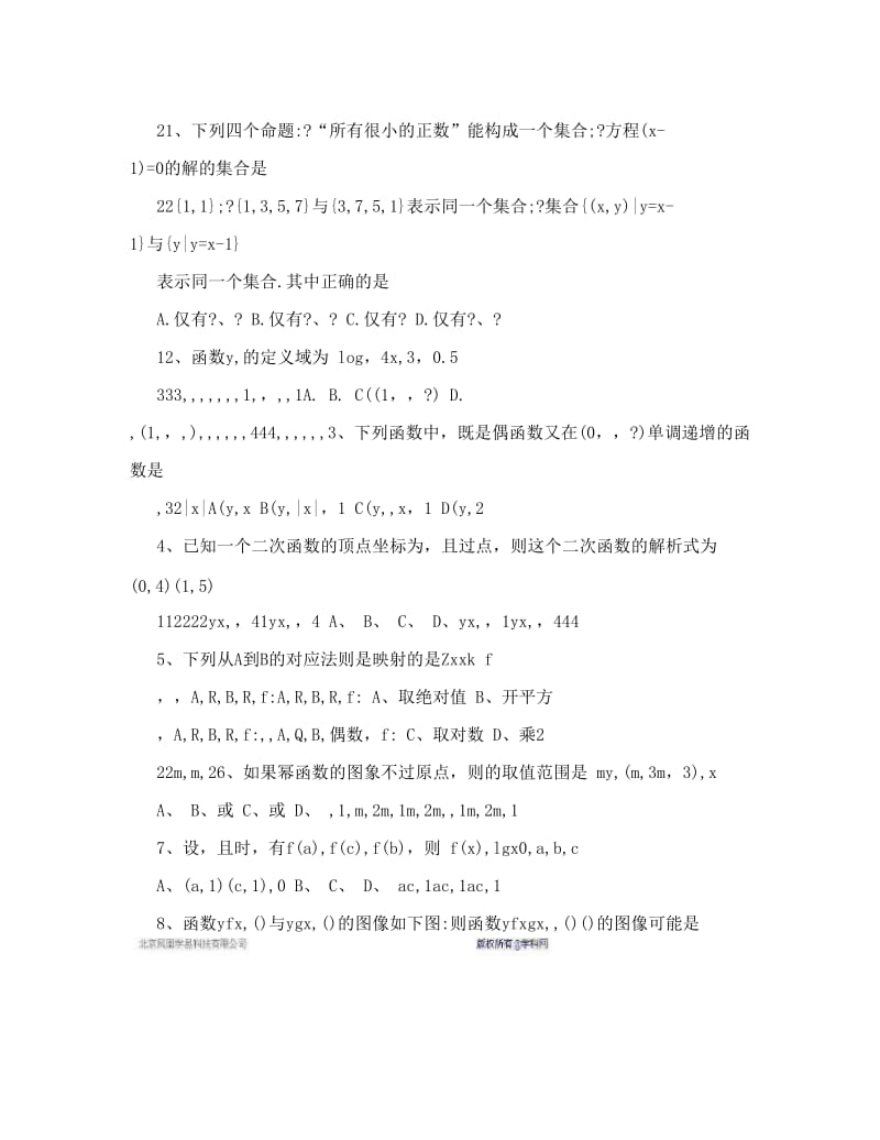 最新[名校联盟]广东省汕头市金山中学-高一上学期期中考试数学试题优秀名师资料.doc_第2页