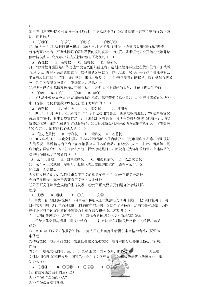 广东省肇庆第四中学2018届九年级政治下学期第二次模拟考试试题20180530317.wps_第2页