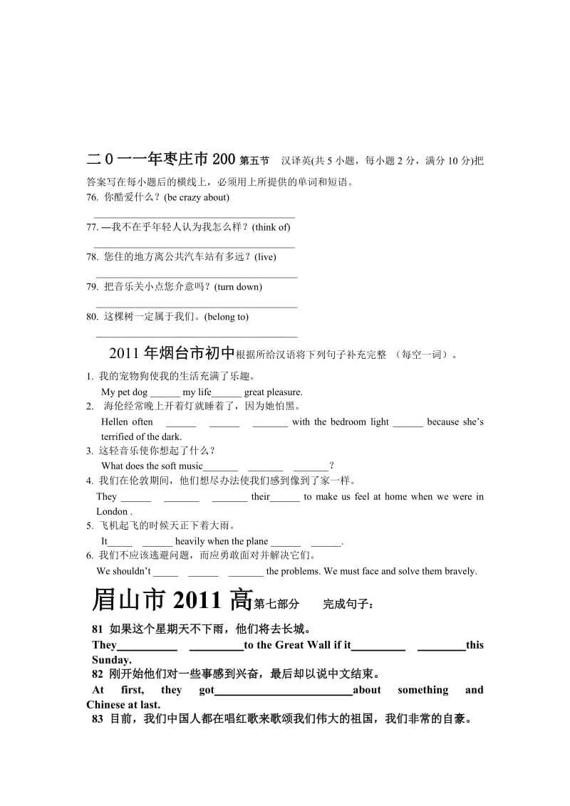 2011中考真题汇集完成句子-教学文档.doc_第1页