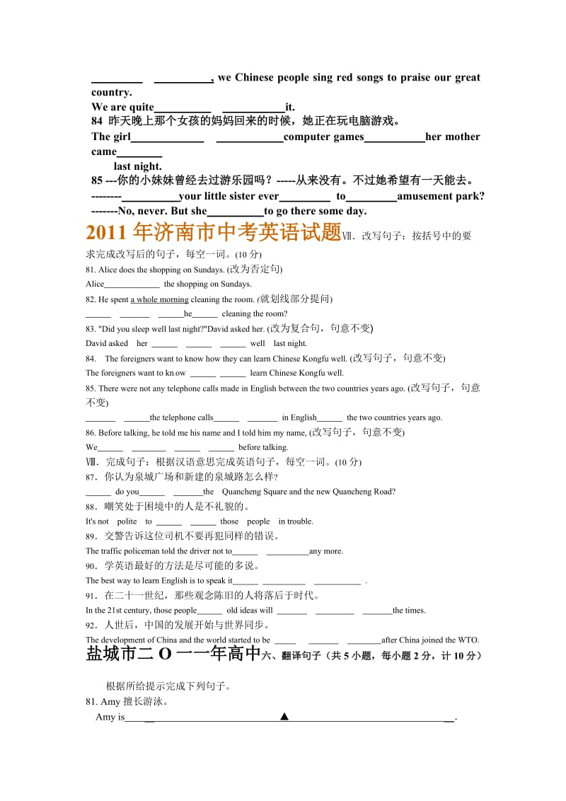 2011中考真题汇集完成句子-教学文档.doc_第2页