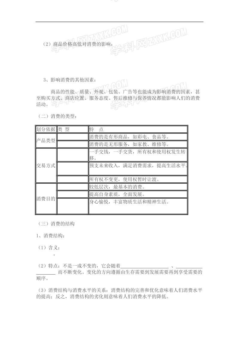 3课《多彩的消费》导学案-教学文档.doc_第2页