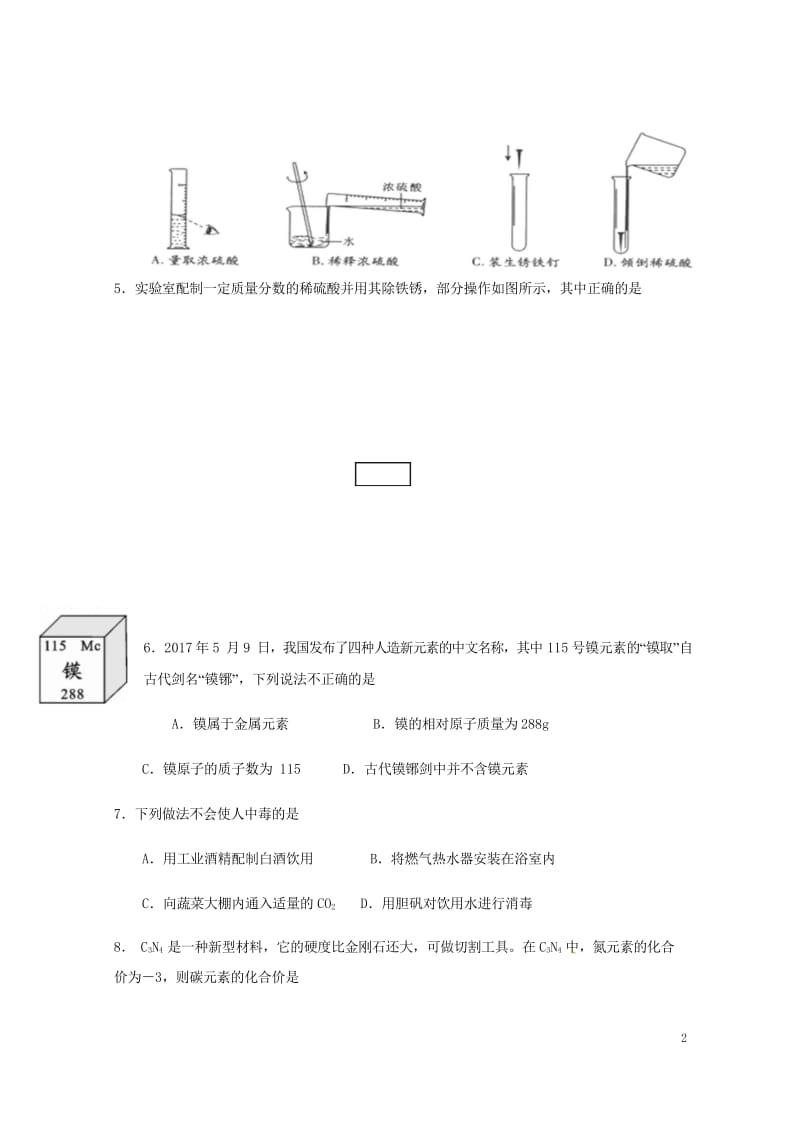 江苏省扬州市竹西中学2018届九年级化学下学期第二次模拟考试试题无答案201806013108.wps_第2页