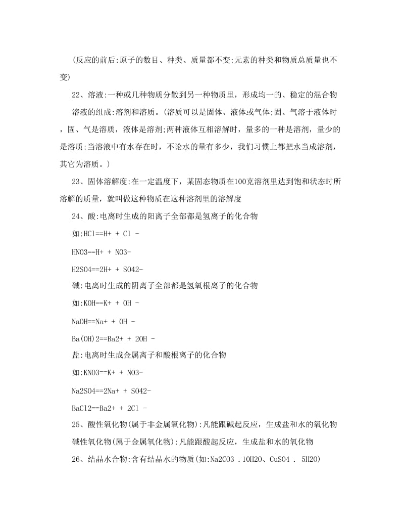 最新[工作]中考化学总复习资料优秀名师资料.doc_第3页