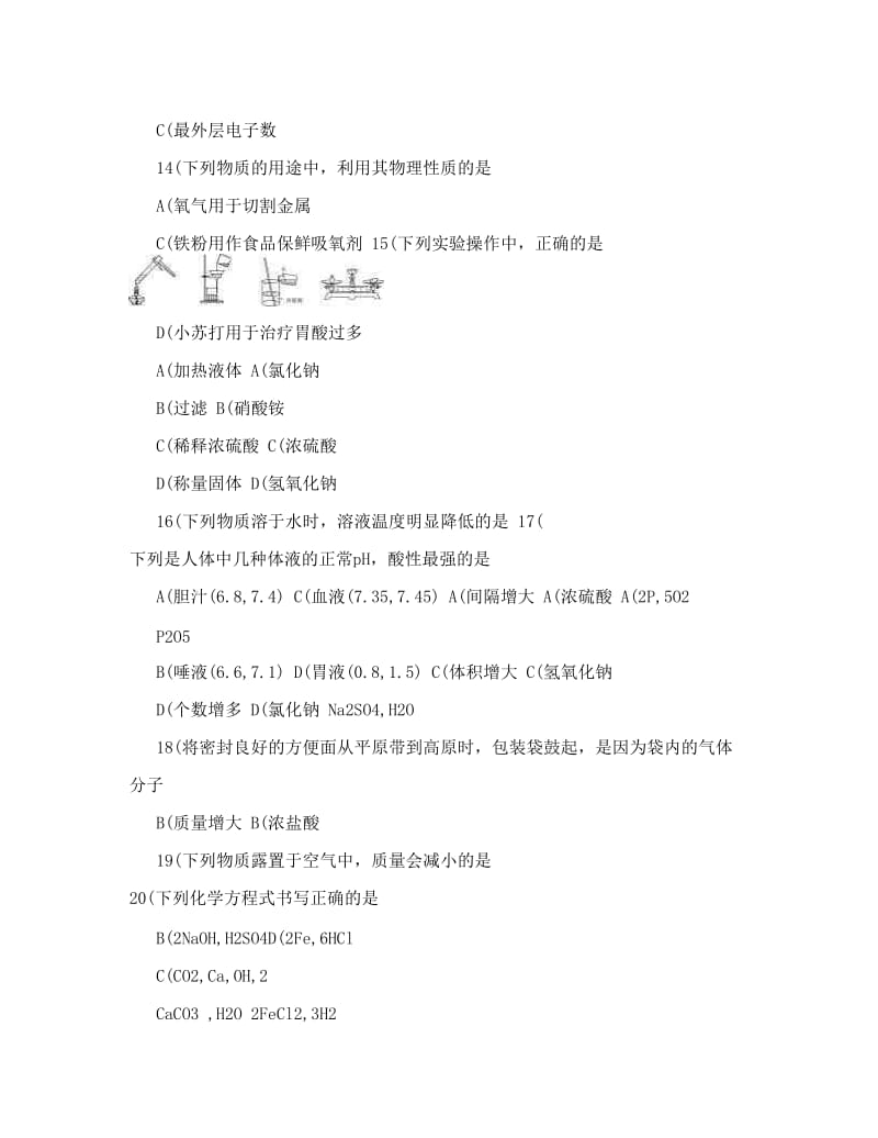 最新DOC-北京中考化学试题及答案【word版】优秀名师资料.doc_第3页