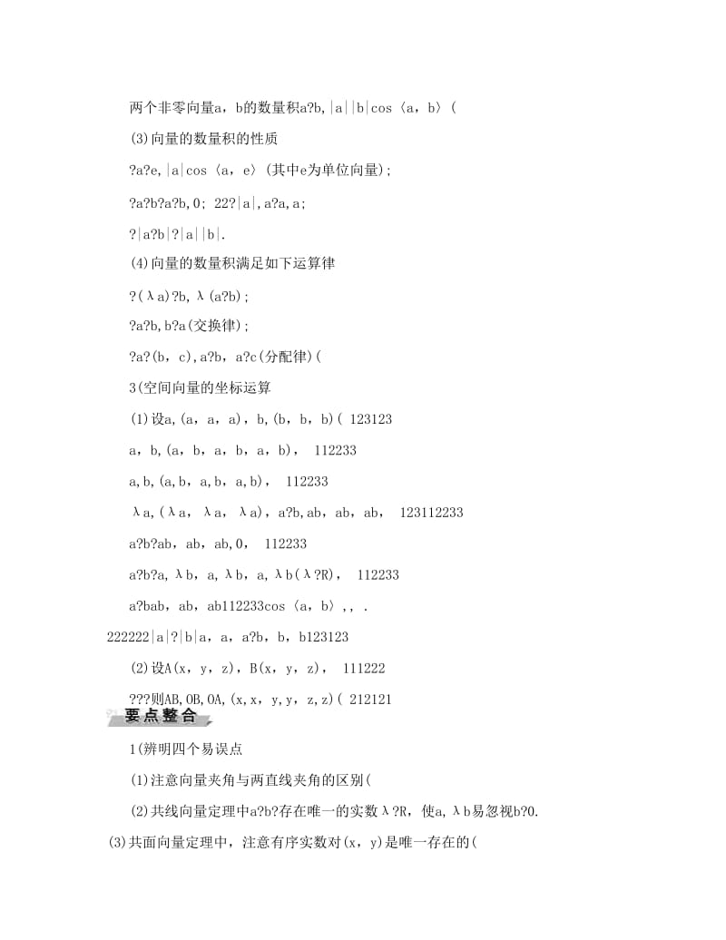 最新【高考必备】《优化方案》高考数学（浙江专用）一轮复习练习：第7章立体几何第6讲空间向量及其运算Word版含答案[精品原创]优秀名师资料.doc_第2页