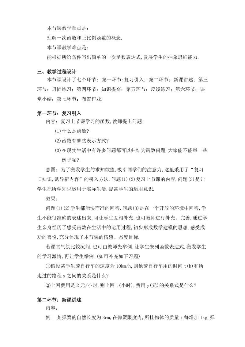 2一次函数与正比例函数教学设计-教学文档.doc_第2页