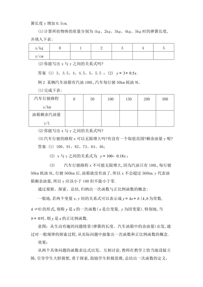 2一次函数与正比例函数教学设计-教学文档.doc_第3页