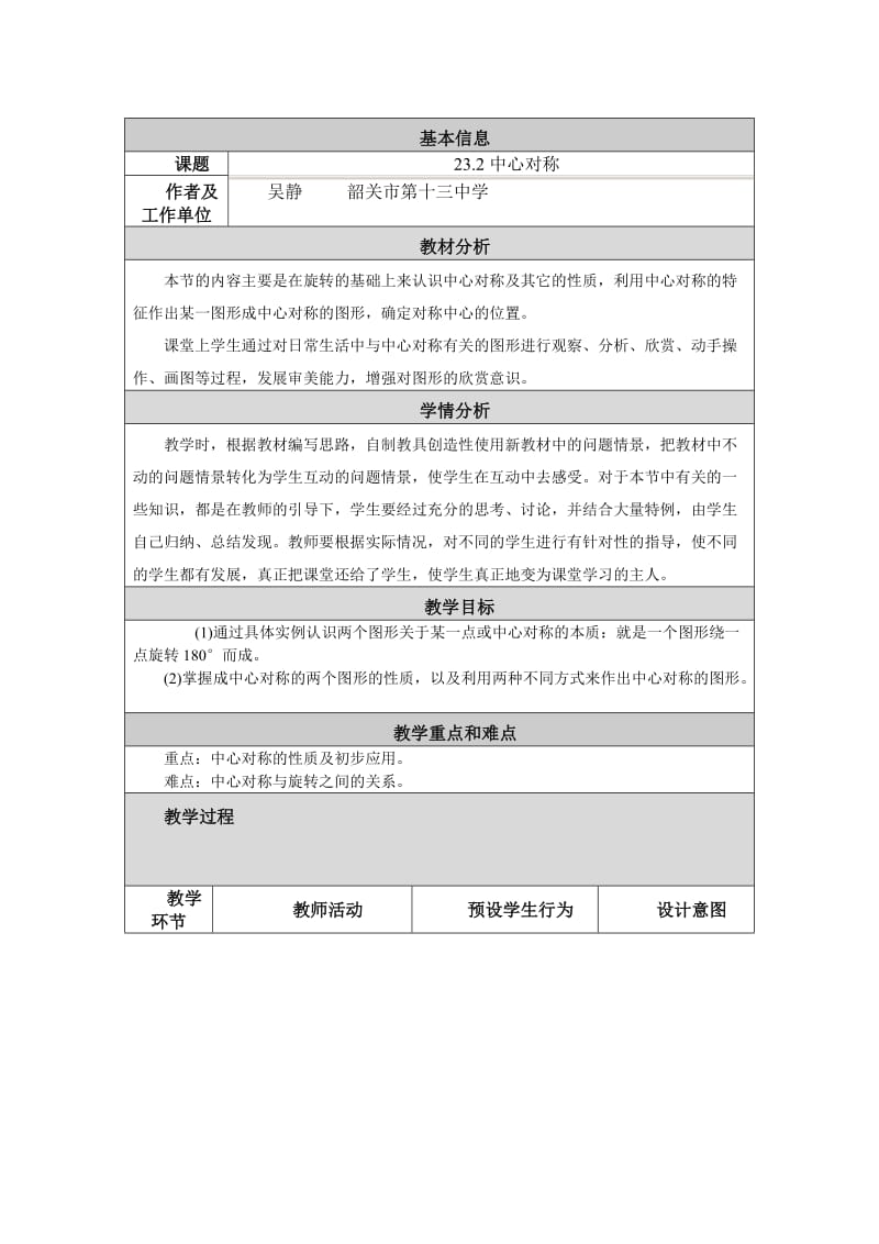 《中心对称》教学设计与反思-教学文档.doc_第2页