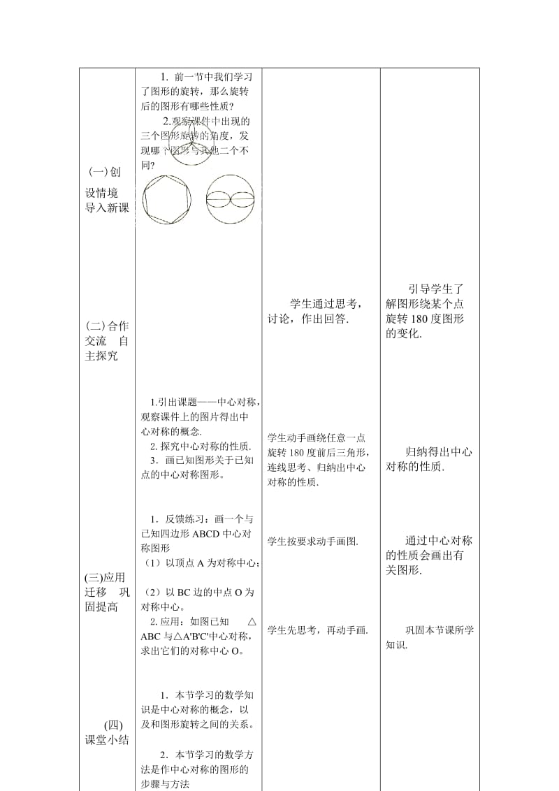 《中心对称》教学设计与反思-教学文档.doc_第3页