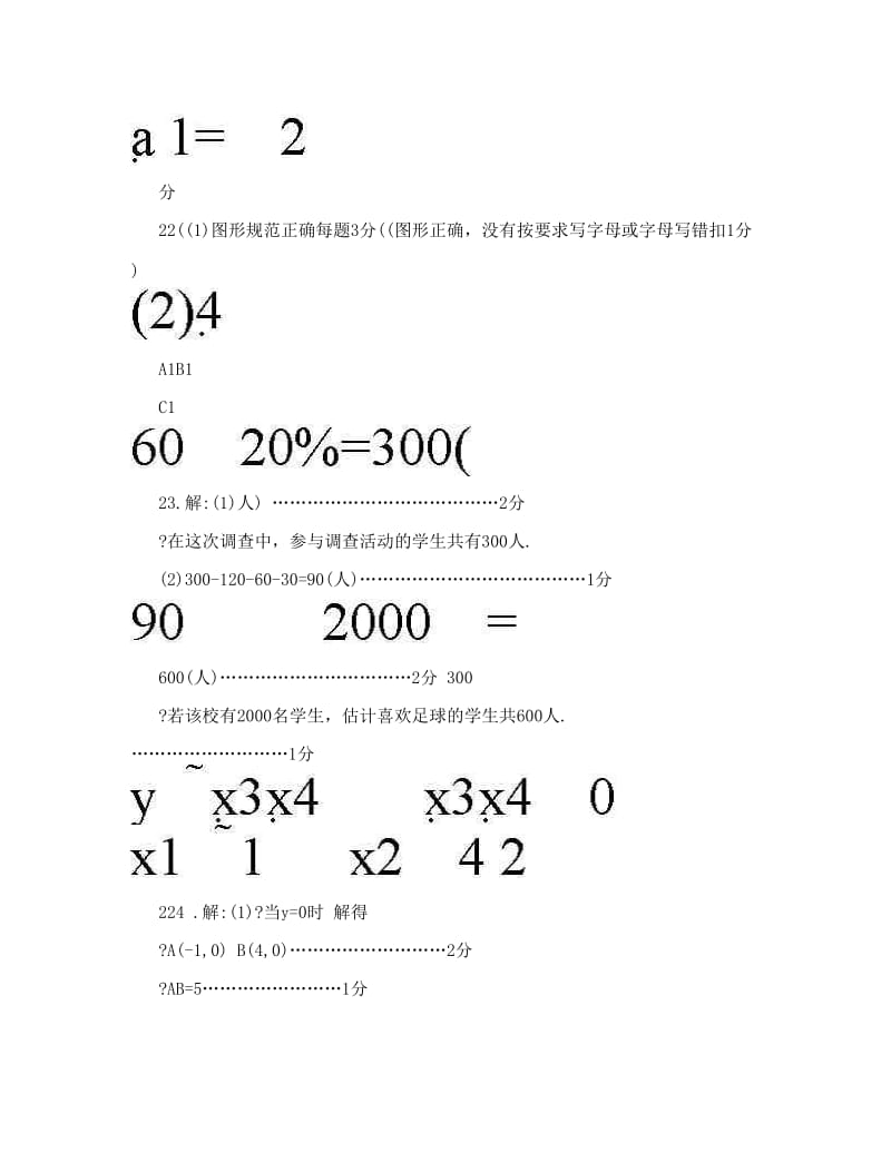 最新哈尔滨市中考数学模拟试题香坊区二模及答案优秀名师资料.doc_第2页