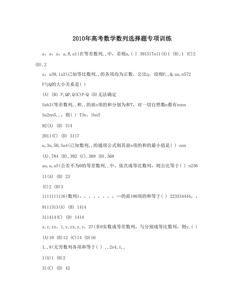 最新2010年高考数学数列选择题专项训练优秀名师资料.doc_第1页