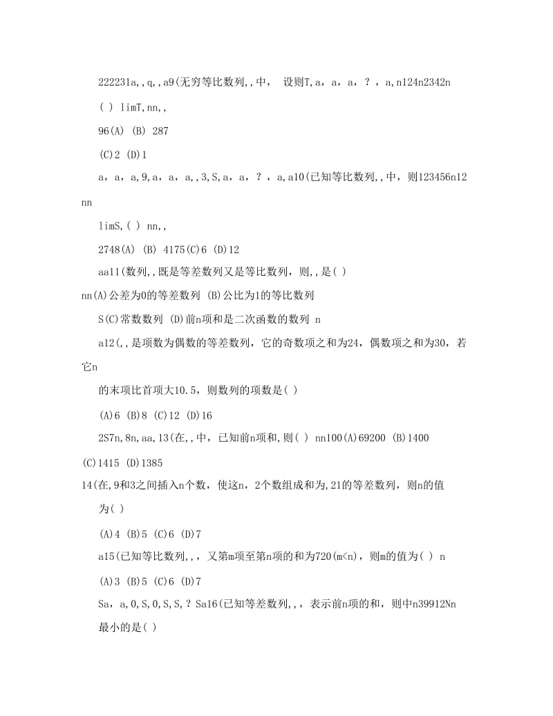 最新2010年高考数学数列选择题专项训练优秀名师资料.doc_第2页