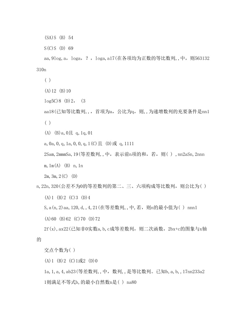 最新2010年高考数学数列选择题专项训练优秀名师资料.doc_第3页