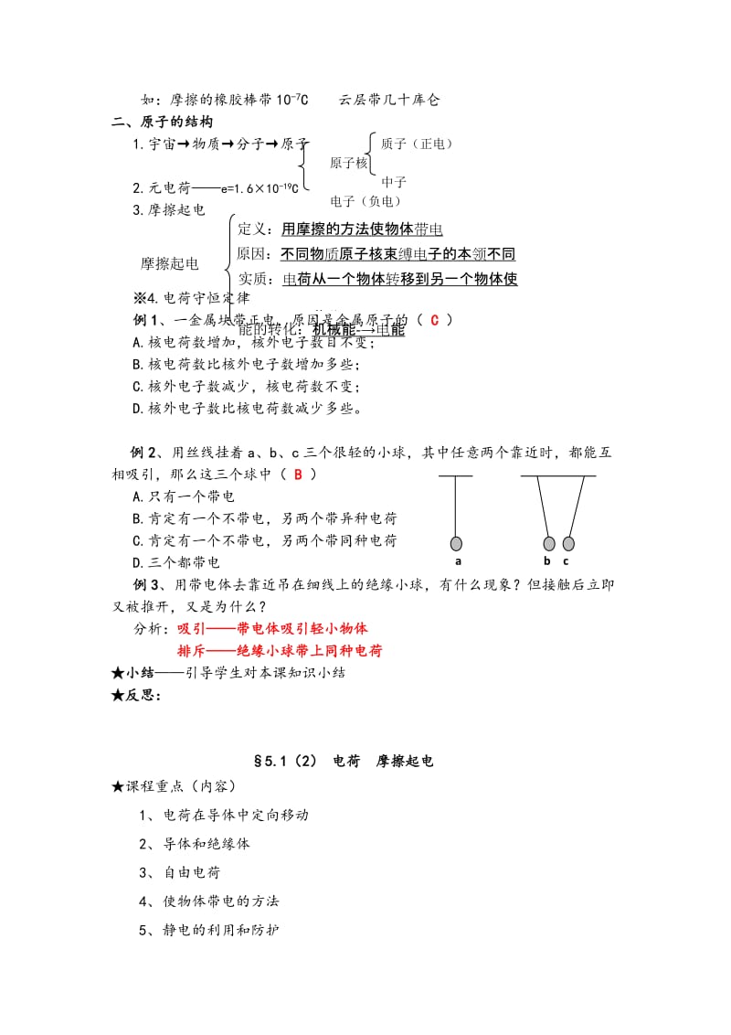 2013年人教版九年级物理教案：第十五章电流和电路-教学文档.doc_第2页