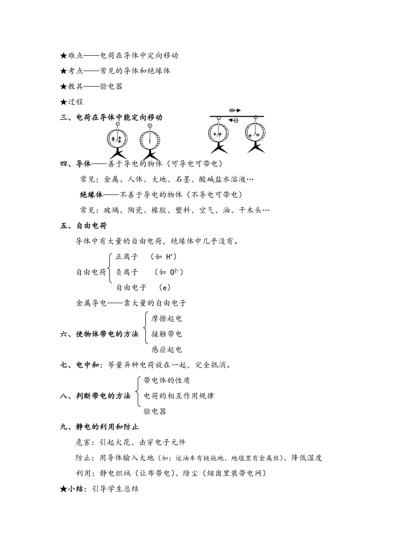 2013年人教版九年级物理教案：第十五章电流和电路-教学文档.doc_第3页