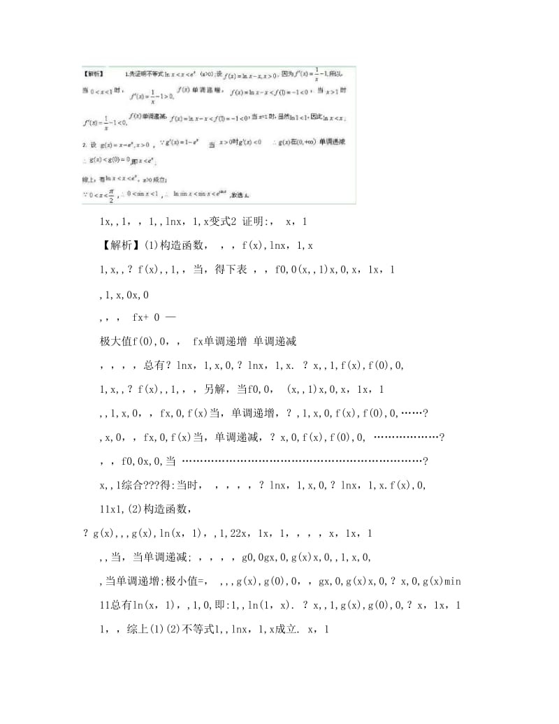 最新专题3+导数及其应用-全国高考数学考前复习大串讲优秀名师资料.doc_第3页