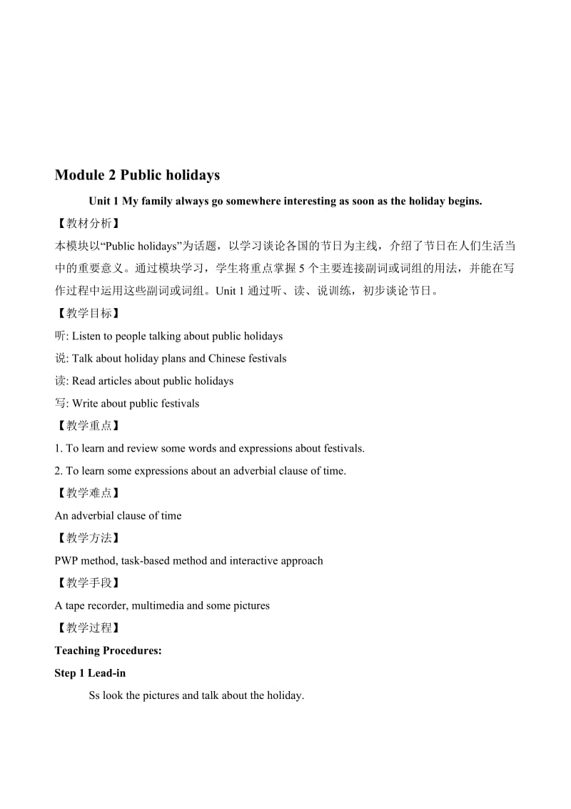 Module2Publicholidays教案-教学文档.doc_第1页