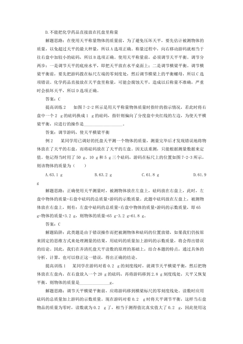 《学习使用天平和量筒》教案4-教学文档.doc_第3页