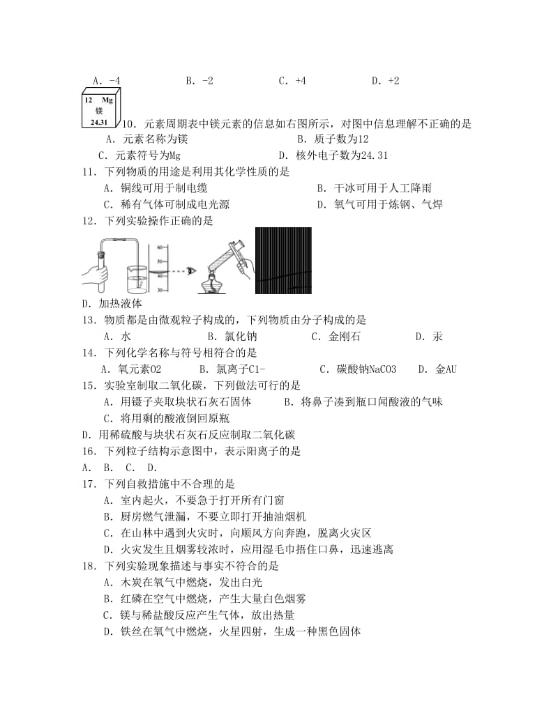 最新北京市新西城区—九年级上学期期末考试化学试题优秀名师资料.doc_第2页