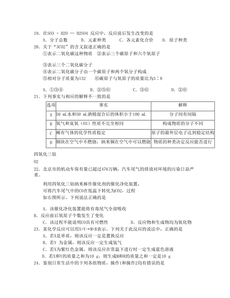 最新北京市新西城区—九年级上学期期末考试化学试题优秀名师资料.doc_第3页