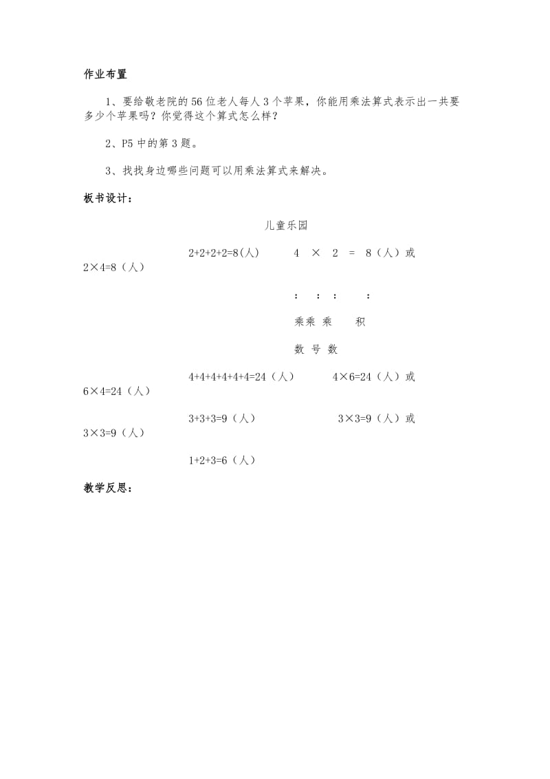 《儿童乐园》教学设计-教学文档.doc_第3页