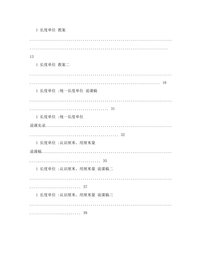 最新2人教版新课标《小学数学2年级上册》说课稿教案（306页）优秀名师资料.doc_第2页