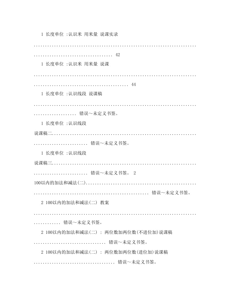 最新2人教版新课标《小学数学2年级上册》说课稿教案（306页）优秀名师资料.doc_第3页