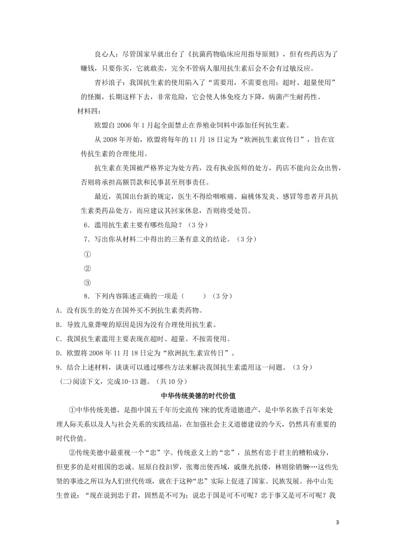 湖南省常德外国语学校2018届九年级语文上学期期中试题苏教版20180531247.doc_第3页