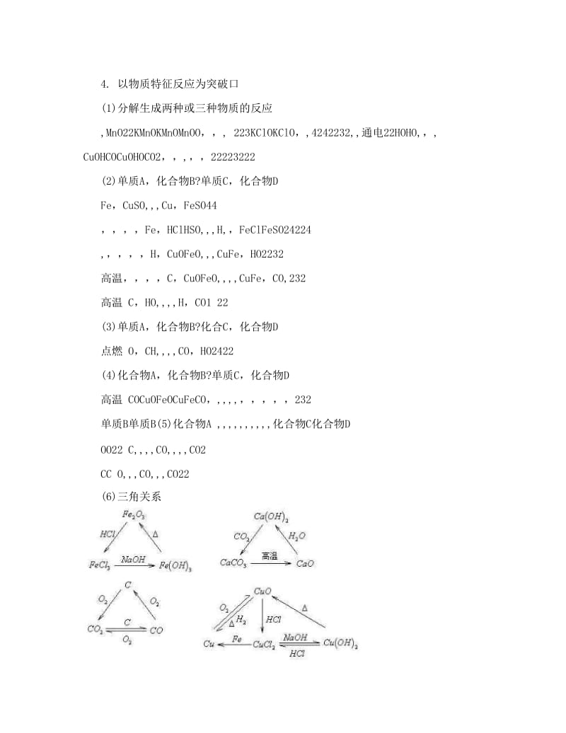 最新化学推断题专题复习(一)优秀名师资料.doc_第2页