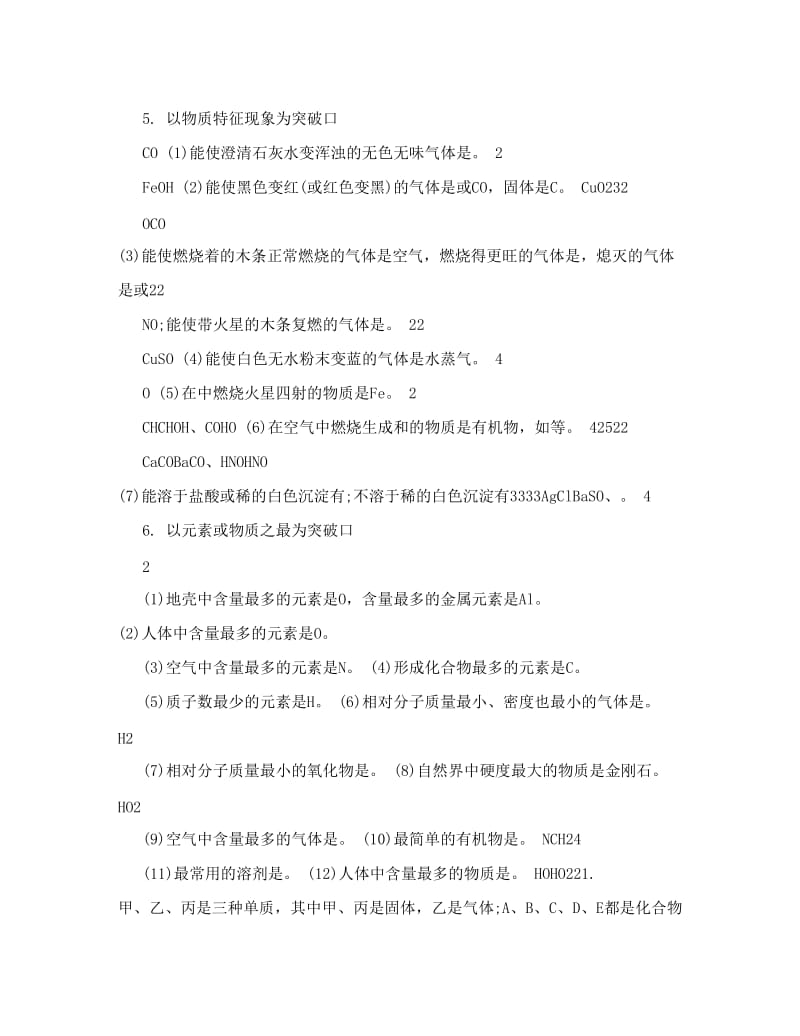 最新化学推断题专题复习(一)优秀名师资料.doc_第3页