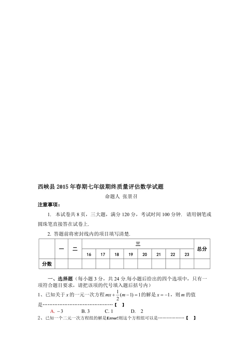 2015年春期七年级期终质量评估-教学文档.doc_第1页