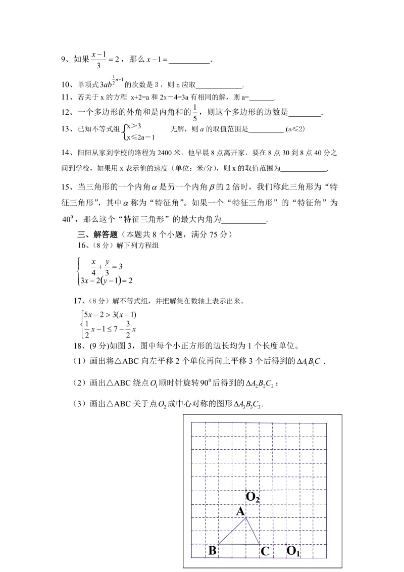 2015年春期七年级期终质量评估-教学文档.doc_第3页