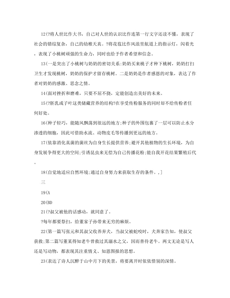 最新[杭州中考数学试题及答案]杭州市中考语文试题参考答案_0优秀名师资料.doc_第2页