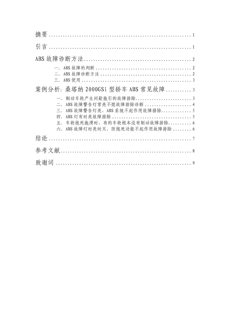 ABS系统故障案例分析论文形式.pdf_第3页