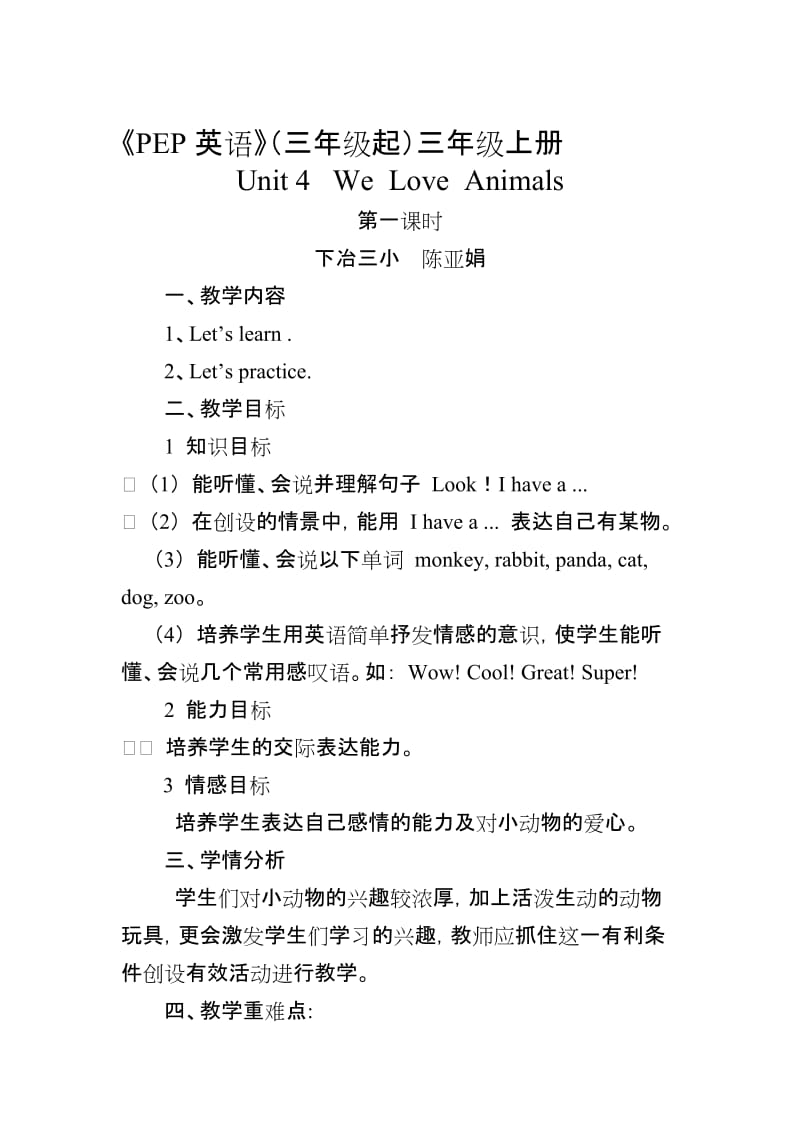 PEP英语三年级上册Unit4_We_Love_Animals!第一课时教学设计-教学文档.doc_第1页